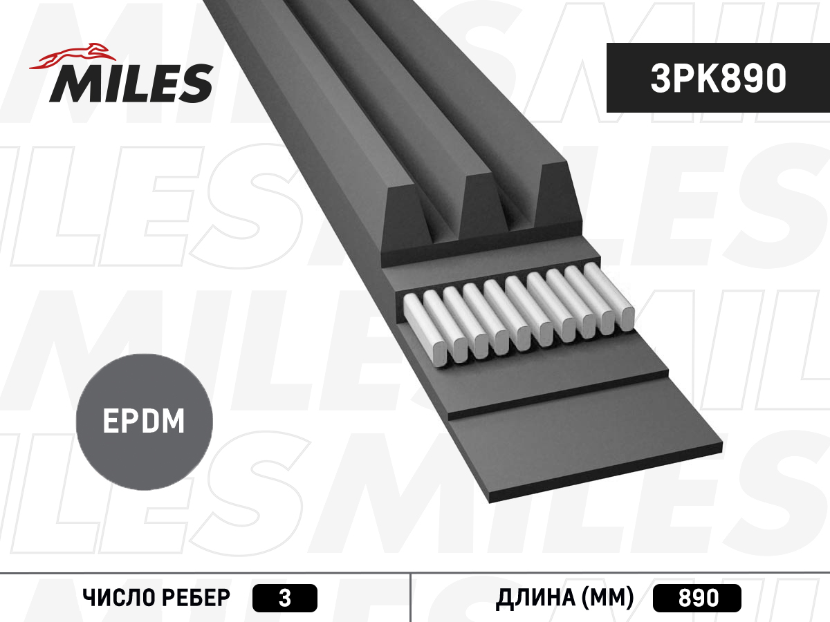 Ремень поликлиновой 3PK890