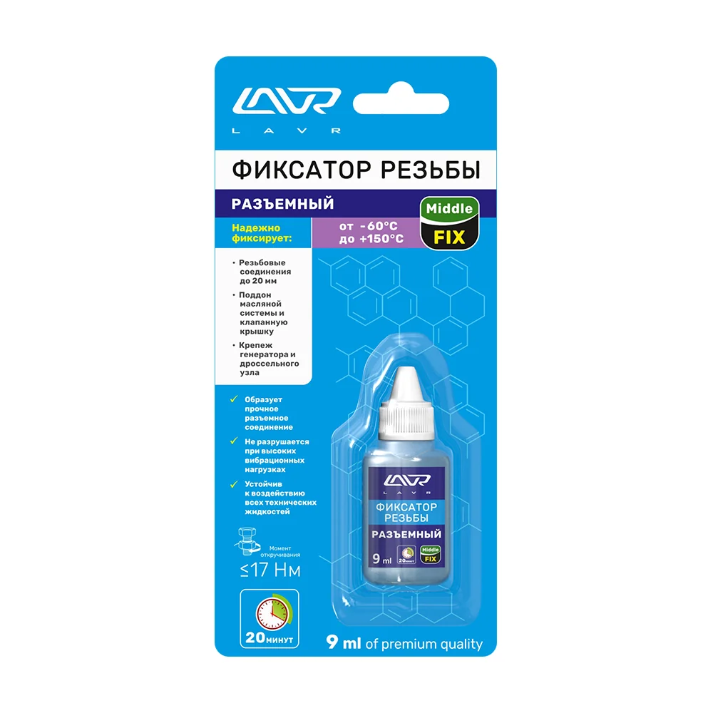 Фиксатор резьбы разъёмный LAVR 9 мл